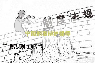 国刑事辩护律师：寻找专业的法律帮助来捍我的权益