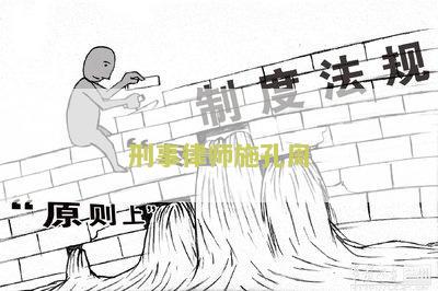 刑事律师周：专业知识、案件类型和工作职责介绍