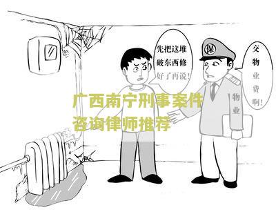 西南刑事案件咨询律师推荐