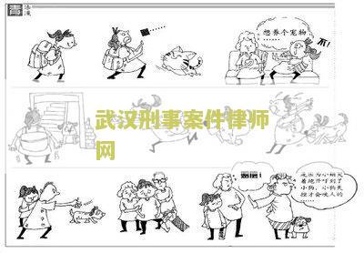 武汉刑事案件律师网：寻找专业的法律援助服务