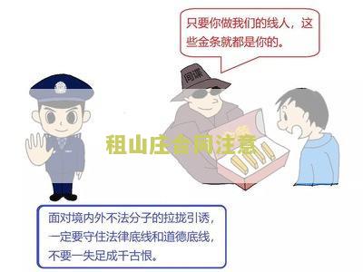 租山合同注意：我需要了解租赁山时需要注意的事