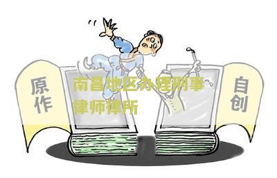 南办理刑事案件的律师及事务所电话