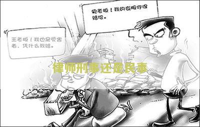 律师刑事民事占比计算及收费标准