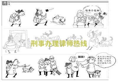 刑事律师电话是多少?免费热线和在线咨询，付费咨询电话