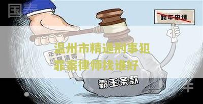 州刑事案件金牌律师收费标准及有名律师收费情况