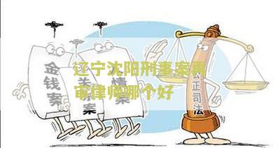沈阳民事再审律师电话及费用标准