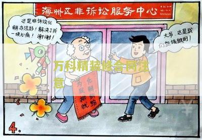 万科精装修协议及工标准流程