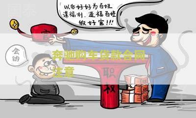 奔驰贷款买车需要什么手续和证件，长度不能大于70个字节。