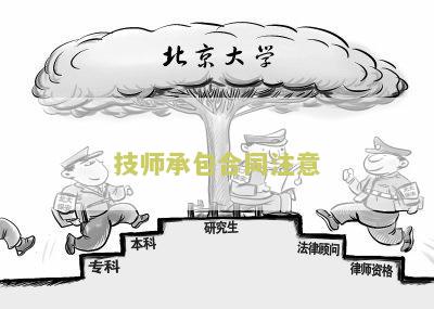 技师协议书样本模板及写法文