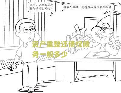 什么叫资产重整及其区别