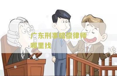 东刑事案件律师收费标准及最新表格