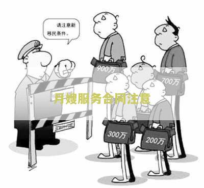 月嫂服务合同注意