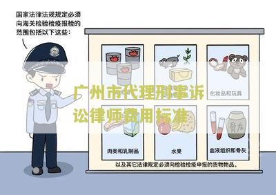 州市代理刑事诉讼律师费用标准文件规定及最新更新