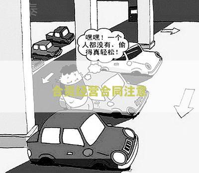 合资经营协议书本及大全