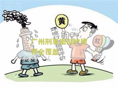 州著名刑事辩护律师排名榜：前十及第一名，知名律师汇总