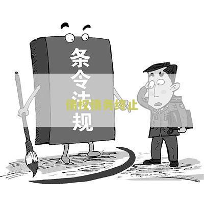 债权债务止时，债权的从权利不消失，遵循原则是什么？