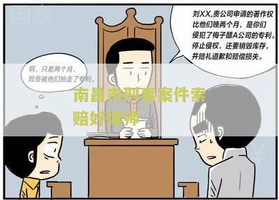 南市刑事案件索赔好律师