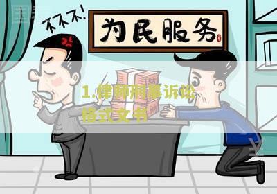 律师办理刑事诉讼案件规及要求