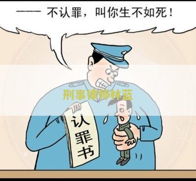 刑事律师小说免费阅读下载百度云，刑事律师小说白