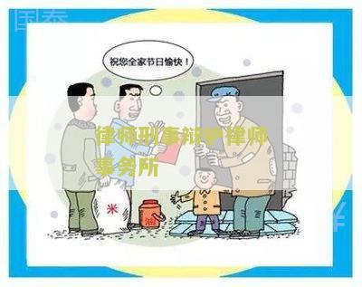 刑事律师律师咨询：免费热线服务及咨询费用