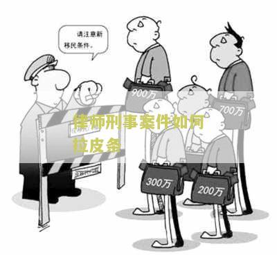律师刑事案件如何拉皮条