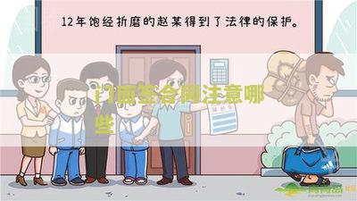 门面合同签订年限规定及租客不履行处理方式