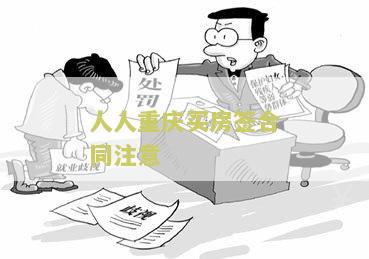 重庆购房合同图片大全，高清样本本