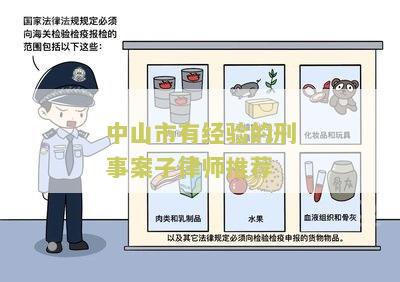 中山市擅长刑事案件律师联系方式电话查询