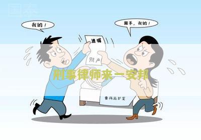 刑事律师来一安邦