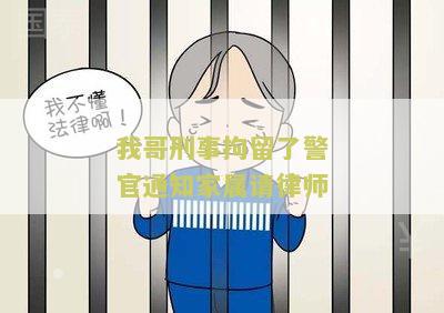 刑事拘留告知家属：方式、内容及时限
