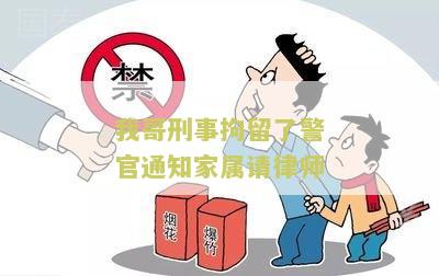 刑拘告知家属方式及处理，家属有案底吗？