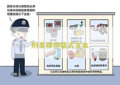 刑事律师格式文本怎么写，文和写作要点