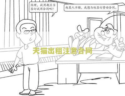 天猫店租售：打造独特品牌形象，吸引更多消费者前来购物