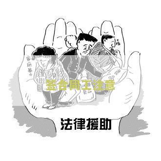 合同工签合同流程