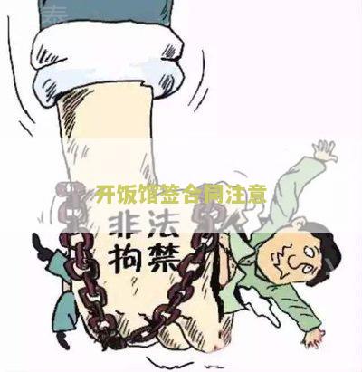 饭店签合同可以提前离职，需赔偿，辞职需三个月压工资