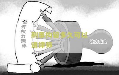 刑事案件哪个阶请律师最好完成情况，巧证妙辩