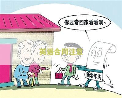 英语合同写作要求及文第三版