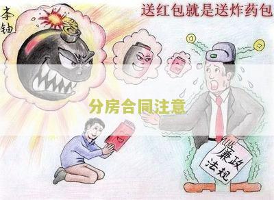 分房合同怎么写有效的本与模板协议书