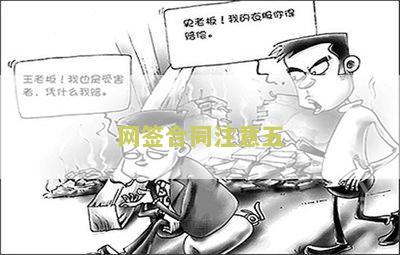 网签合同注意五