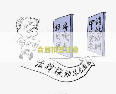 扣留合同应该怎么办理有效？