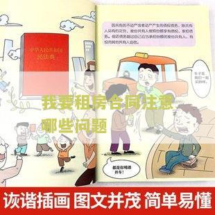 租房合同需要注意哪些问题，防止被坑