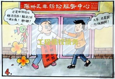 工程债权债务转让协议书