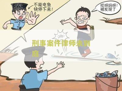 刑事案件律师不出庭后果及影响