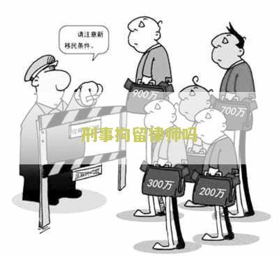 被刑事拘留请律师有用吗？
