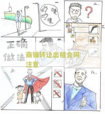 商铺租赁合同转让协议本及最新协议书写法