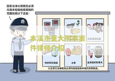 本溪近期案件查询及最新消息