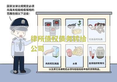 律所债权债务转给公司怎么处理？