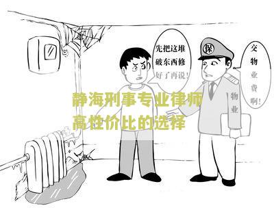 静海成功率最高的律师事务所排名及名称
