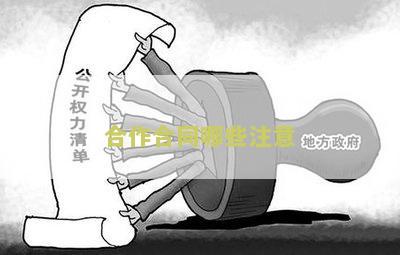 合作合同的几大要素及内容概念