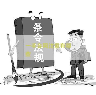 走一手合同的二手房能买，能贷款吗，需要过户费吗